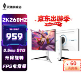 天殊32英寸2K260HZ曲面游戏电竞Fast HVA显示器0.5MS响应1500R沉浸式曲率HVA大屏液晶电脑台式主机屏 S17升降-27英寸2K260HZ大曲-黑白Pro