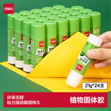 得力(deli)21g植物型固体胶水 高粘度绿色配方胶棒 环保无甲醛 学生文具 24支/盒 办公用品 53272