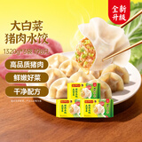 湾仔码头大白菜猪肉水饺1320g66只*3连包 早餐速食半成品速冻水饺