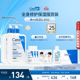 适乐肤（CeraVe）C乳473ml双支套装（男士女士礼物保湿补水身体乳面霜张凌赫同款）
