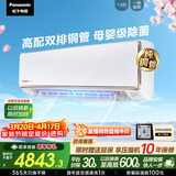 松下空调飓能星1.5匹新一级能效省电变频挂机原装压缩机铜管 母婴级除菌健康风国家补贴CS-CA35K410NQ