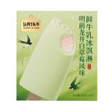 认养一头牛 明前龙井白草莓风味冰淇淋65g*4