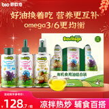 碧欧奇有机核桃油亚麻籽紫苏籽油3瓶装辅食用油热炒凉拌送宝宝婴儿食谱