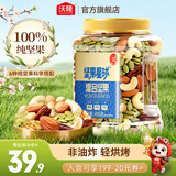 沃隆每日坚果炒货休闲食品干果零食开心果松子巴旦木腰果仁大礼包送礼 【6种纯坚果】450g混合坚果