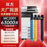 双杰适用理光mc2000粉盒ricoh MC2001墨盒MC2000ew硒鼓MC2001SP理光打印机墨粉粉筒C2001碳粉盒4色装