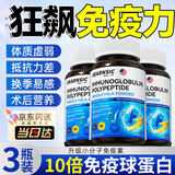 VEARNSIC美国正品牛初乳免疫球蛋白片儿童提成人搭中老年免疫力抵抗力 3瓶