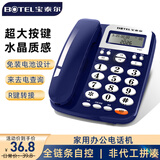 宝泰尔电话机座机 固定电话 办公家用 免电池/大按键  固话机 商务酒店 来电显示T121 蓝色