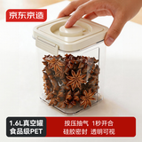 京东京造 密封罐 食品级按压真空杂粮罐厨房五谷收纳盒零食防潮储物 1.6L