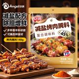 安琪减盐烤肉腌料140g家用腌肉料烧烤调料五花肉牛羊肉串腌制调味品