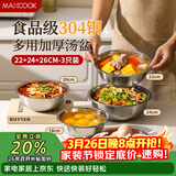 美厨（MAXCOOK）加厚304不锈钢汤盆菜盘套装 食品级洗菜盆揉和面盆打蛋盆MCWA7320