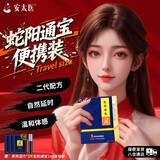 安太医蛇阳通宝2代便携装延时喷雾延时喷剂可口不麻1ml*8支成人情趣用品