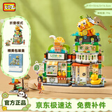 俐智（Loz）积木拼装街景模型情人节礼物送男女生儿童玩具生日礼物1294柠茶店