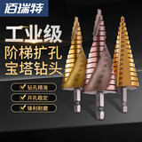 宝塔钻头大全高硬度钨钢打孔不锈钢专用扩孔开孔器金属扩孔钻阶梯 【螺旋】M35含钴4-32mm十五阶