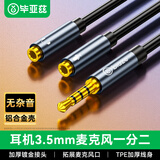 毕亚兹 耳机麦克风一分二转接线 3.5mm音频线手机耳机二合一转换器 笔记本电脑耳麦延长分线器 Y45