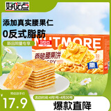 好吃点迷你香脆腰果饼500g 宿舍休闲零食分享 独立包装薄脆饼干