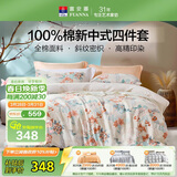富安娜床上四件套100%全棉印花床单套件 双人加大被套 230×229cm 翎玥