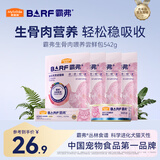 麦富迪猫罐头 barf霸弗喂养大礼包猫条猫咪零食主食罐头成猫猫粮542g