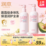 润本儿童身体乳宝宝润肤乳婴幼儿面霜滋润保湿护肤四季轻润款300ml*2