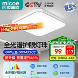 四季沐歌（MICOE）照明 卧室灯led吸顶灯现代简约灯具客厅灯饰书房阳台餐厅灯薄款 60W 白荣耀-全光谱50*50cm三色调光