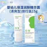 纽强婴幼儿精华润肤霜润肤乳滋润保湿儿童霜 绿色精华露(清爽型) 15g 1支 【旅行装】