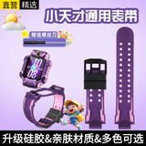 十闪 适用小天才手表表带Z7S/Z7/Z7A/Z10/Z9/z8/z6s/z6/z5A/z2/z3/D3/Q2A/Q1A/D2A儿童手表表带 风信紫