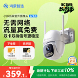 鸿蒙智选4G室外摄像头监控器小豚当家400万终身免流量免充值360度无死角夜视全景室内户外防水高清