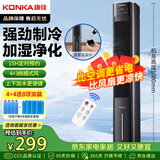康佳（KONKA）空调扇家用制冷风扇遥控冷风机单冷加湿电风扇立式水冷塔扇大风力无叶塔扇移动小空调KTAS-1004E-P