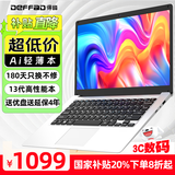 得峰笔记本电脑 补贴 14英寸超轻薄笔记本电脑 英特尔游戏笔记本电脑 13代屏高占比 256G存储加送64G