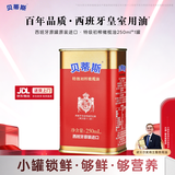 贝蒂斯（BETIS）【保真橄榄油】特级初榨橄榄油250ml罐装 0反 适用于孕妇宝宝