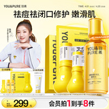 羽素祛痘大灯泡嫩肤套组控油爽肤水去闭口祛痘面膜补水湿敷水