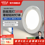 欧普照明（OPPLE）3只装三档调色led全铝筒灯超薄筒灯客厅吊顶天花灯过道嵌入式洞灯 【高显防眩-铝材】3W/暖白光/白【3只】