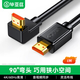 毕亚兹  HDMI线2.0版4K3D数字高清线 90度弯头 笔记本电脑机顶盒接电视显示器投影仪连接线 1米