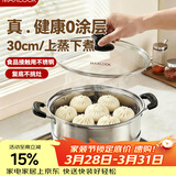 美厨（MAXCOOK）蒸锅 不锈钢30cm单层蒸锅 加厚复合底 燃气炉电磁炉通用
