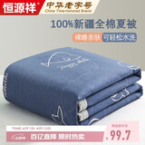 恒源祥100%全棉夏凉被子1.5x2米A类抗菌春秋被单人夏被空调被芯四季通用