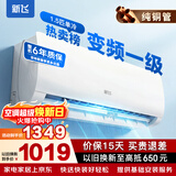 新飞（Frestec）空调补贴 新一级能效 大1.5匹大1匹挂机 以旧换新 省电冷暖变频空调 家用壁挂式空调 单冷 变频 1.5匹 一级能效 不含安装服务