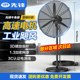 先锋（SINGFUN）【工业风扇】大风力电风扇牛角扇大功率风扇工厂车间商用立式落地大风扇工业扇750塑叶
