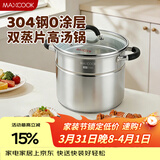 美厨（MAXCOOK）汤锅304不锈钢 复底高汤锅二层蒸锅26cm 电磁炉通用带蒸架MCZ3232