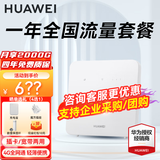 华为4g插卡路由器移动路由2pro5全网通CPE转无线网随身wifi宽带非wifi7企业级b535千兆2026款5g AX15B B320-820【一年套餐】月享2000G