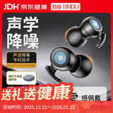 劲度（JINDU）隔音耳塞防噪音耳塞学生专用宿舍午休防吵防打呼噜神器隔音不伤耳