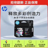 惠普（HP）37原装大印量彩色墨盒 适用hp 5135/5136/5138/5139/5185/5186/5187/5188/5189打印机