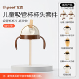 世喜奶瓶水杯配件吸管嘴（吸管杯杯头直饮款）适配7.2cm口径瓶身