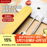 美厨（MAXCOOK）316L不锈钢筷子勺子餐具套装 便携式筷勺三件套 北欧蓝 MCK5121