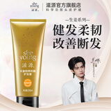 滋源护发素柔顺修护无硅油干枯补水烫染改善毛躁生姜防断发膜200ml 生姜强韧防断发护发素 200ml*1支