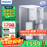 飞利浦（PHILIPS）净水器家用免安装台式净饮机家用RO反渗透即热净水机净饮一体机自来水过滤ADD6860升级ADD8636 ADD8636【1机1芯】
