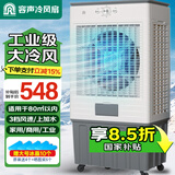 容声冷风扇空调扇制冷工业冷风机强力制冷家用制冷风扇水空调冷风机冷风扇商用降温水冷制冷机加湿水冷 工业/商业用机械款【1.2米】