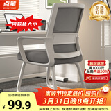 点萤 电脑椅子弓形椅办公椅久坐舒服座椅宿舍椅子靠背椅DNY-84pro 【升级防倾底角】白框灰网+乳胶