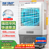 先科 (SAST) 大型可移动水冷风机/家用商用空调扇/网吧餐厅食堂制冷风扇/交流定频/车间工业扇CG-703L