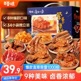 百草味荤素零食大礼包690g 新老包装随机发货 卤味礼盒休闲夜宵团购送礼