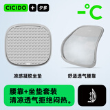 CICIDO夕多汽车腰靠坐垫套装夏季透气靠背腰托凉感凝胶坐垫凉垫通风透气
