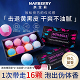 奈宝莉（NARBERRY）成人女泡澡球浴盐球沐浴盐球精油球浴缸泡泡浴超多泡泡浴芭气泡弹 100g*16颗【 色彩泼墨】